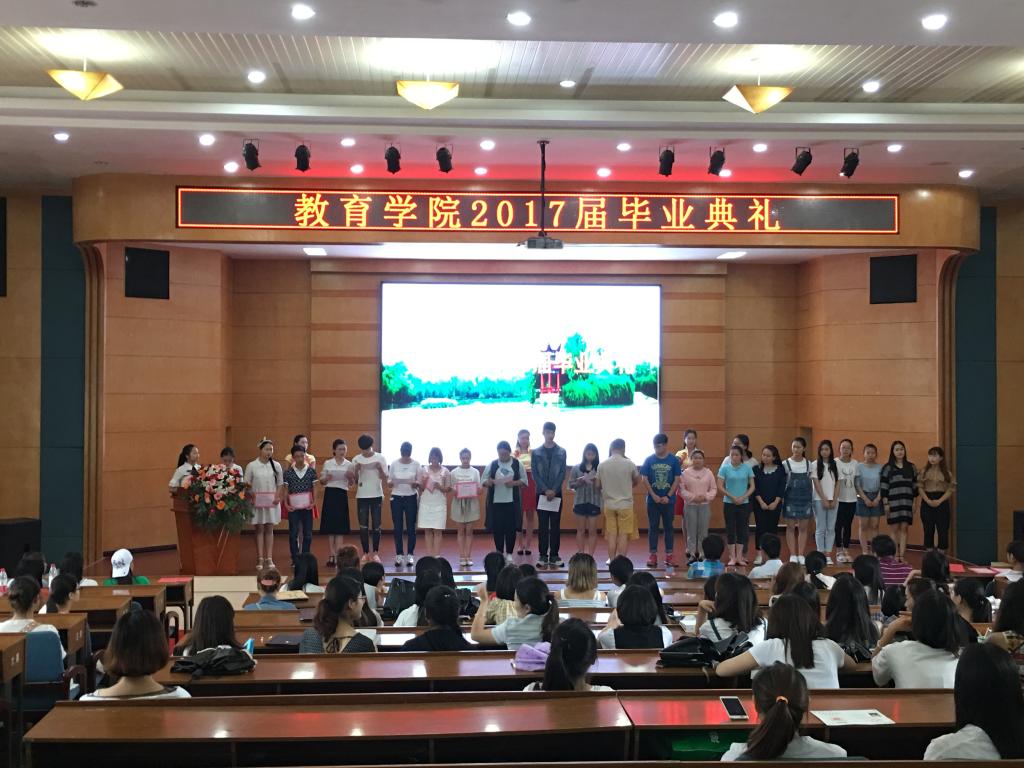 2017届学前教育专业毕业典礼