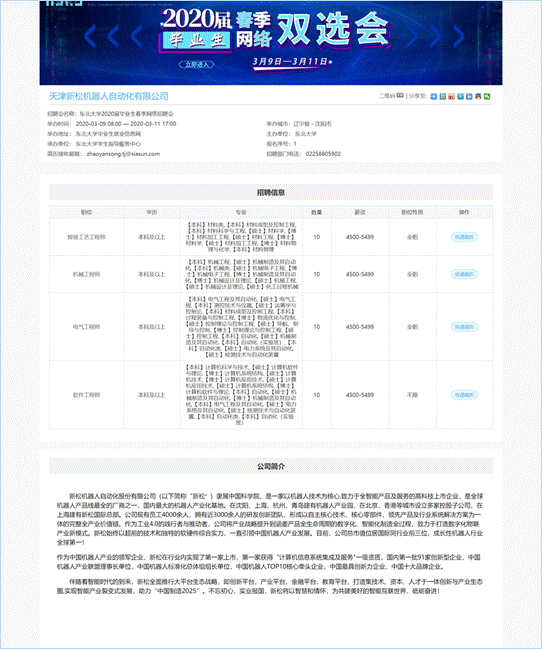 东北大学毕业生就业信息网