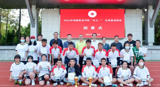 2022年仙桃职业学院“庆五一”女子足球联赛勇夺冠军